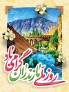 طرح پوستر روز ملی مازندران شامل خوشنویسی روز ملی مازندران گرامی باد و فرمت psd و قابلیت ویرایش