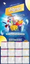 طرح تقویم شرکت خدماتی جهت چاپ تقویم دیواری شرکت خدمات نظافتی 1402