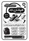 تراکت ریسو کیف و کفش جهت چاپ تراکت سیاه و سفید فروشگاه کیف و کفش زنانه و مردانه