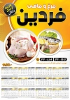 طرح تقویم مرغ فروشی شامل عکس مرغ جهت چاپ تقویم فروشگاه مرغ و ماهی 1403