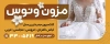 طرح بنر لایه باز مزون عروس شامل عکس مدل عروس