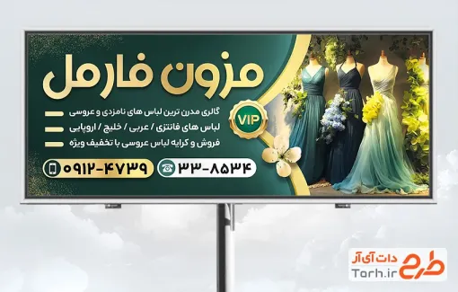 طرح بیلبورد مزون لباس عروسشامل عکس مدل لباس