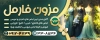 بیلبورد مزون لباس عروسشامل عکس مدل لباس