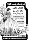 فایل تراکت ریسو مزون عروس شامل وکتور سیاه و سفید لباس عروس با قابلیت ویرایش و فرمت psd