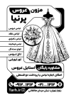 فایل تراکت ریسو مزون عروس شامل وکتور سیاه و سفید لباس عروس با قابلیت ویرایش و فرمت psd