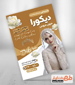 تراکت تبلیغاتی مزون لباس عروس با عکس مدل تراکت تبلیغاتی مزون لباس عروس شامل عکس لباس عروس