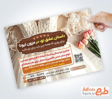 تراکت لایه باز مزون لباس عروس با عکس لباس عروس تراکت لایه باز مزون لباس عروس شامل عکس لباس عروس