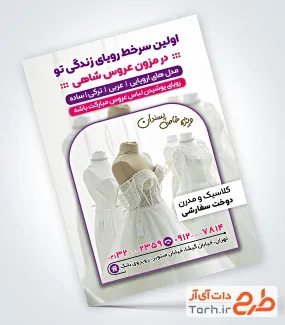 نمونه تراکت مزون عروس با رنگ زمینه سفید نمونه تراکت مزون عروس شامل عکس لباس عروس