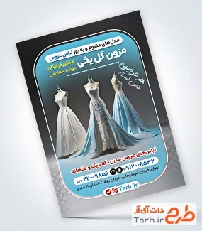 طرح psd تراکت مزون لباس عروس با قابلیت ویرایش المان ها طرح psd تراکت مزون لباس عروس شامل عکس لباس عروس