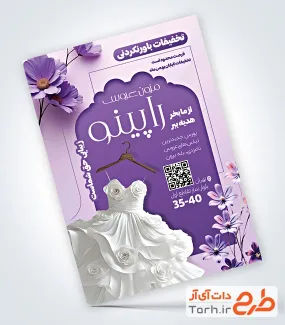 طرح قابل ویرایش تراکت مزون عروس شامل عکس لباس عروس