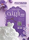 طرح تراکت مزون عروس شامل عکس لباس عروس