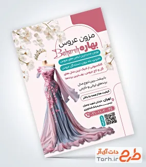 فایل لایه باز تراکت مزون لباس مجلسی شامل عکس مانکن لباس