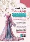 طرح لایه باز تراکت مزون عروس شامل عکس مانکن لباس