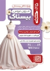 طرح تراکت مزون عروس شامل عکس لباس عروس