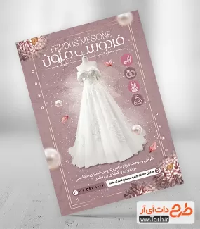 طرح لایه باز تراکت مزون عروس شامل عکس لباس عروس جهت چاپ تراکت تبلیغاتی مزون لباس عروس