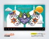 پروژه افترافکت ولادت امام کاظم برای ساخت تیزر شهری و افترافکت میلاد امام موسی کاظم