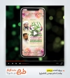 پروژه پریمیر اینستاگرام اطلاعیه ولادت امام کاظم