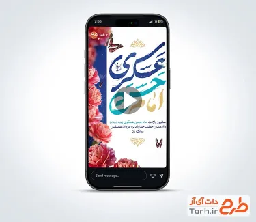 کلیپ استوری میلاد امام حسن عسکری برای کلیپ و پست اینستاگرام میلاد امام عسکری