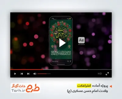 افتر اینستاگرام ولادت امام عسکری با نوای سیدرضا نریمانی