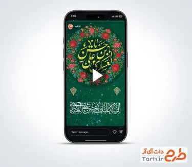 کلیپ اینستاگرام میلاد امام حسن عسکری با نوای سید رضا نریمانی