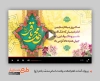 افترافکت ولادت امام محمد باقر قابل استفاده برای تیزر و تبلیغات شهری و سایر شبکه های مجازی