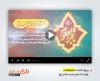 دانلود افترافکت ولادت امام محمد باقر با موسیقی کربلایی مهدی رعنایی