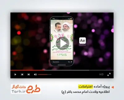 پروژه استوری اطلاع رسانی ولادت امام باقر