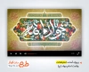 پروژه افتر افکت تبریک ولادت امام جواد با موسیقی بی کلام
