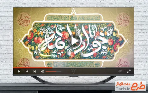 دانلود کلیپ ولادت امام جواد با موسیقی بی کلام