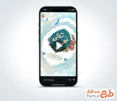 دانلود کلیپ اینستاگرام میلاد امام جواد با نوای حامد جلیلی