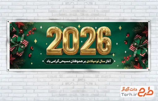 طرح لایه باز پلاکارد کریسمس شامل تصویرسازی هدیه