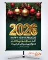 طرح لایه باز پوستر آغاز سال نو میلادی شامل المان 2026