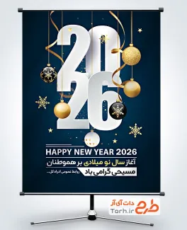طرح پوستر کریسمس شامل المان 2026