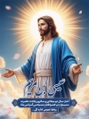 بنر لایه باز میلاد حضرت مسیح شامل شمایل حضرت عیسی
