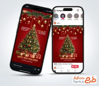 طرح استوری آغاز سال نو میلادی شامل عکس درخت کریسمس