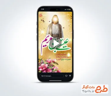 کلیپ اینستاگرامی میلاد مسیح قابل استفاده برای تیزر و کلیپ اینستاگرامی آغاز سال نو میلادی