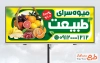 طرح تابلو تبلیغاتی میوه فروشی شامل عکس میوه