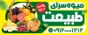 طرح تابلو میوه فروشی شامل عکس میوه