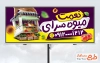 طرح بیلبورد میوه سرا شامل عکس میوه