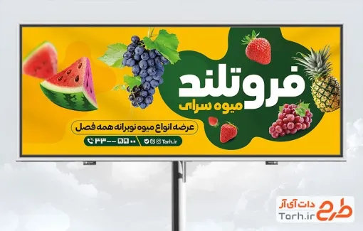 بنر خام میوه سرا شامل عکس میوه