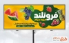 بنر خام میوه سرا شامل عکس میوه