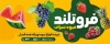 طرح بنر خام میوه سرا شامل عکس میوه