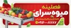طرح بنر سوپر میوه شامل عکس میوه