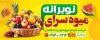 طرح بنر سوپر میوه شامل عکس میوه