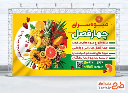طرح لایه باز بنر میوه فروشی شامل عکس میوه با فرمت PSD و قابل ویرایش