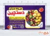 بنر لایه باز فروشگاه میوه شامل عکس میوه با فرمت PSD و قابل ویرایش