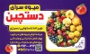 طرح لایه باز بنر میوه فروشی شامل عکس میوه با فرمت PSD و قابل ویرایش