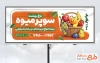 بیلبورد تبلیغاتی میوه فروشی شامل عکس سبد میوه