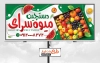طرح آماده بنر میوه سرا شامل عکس میوه