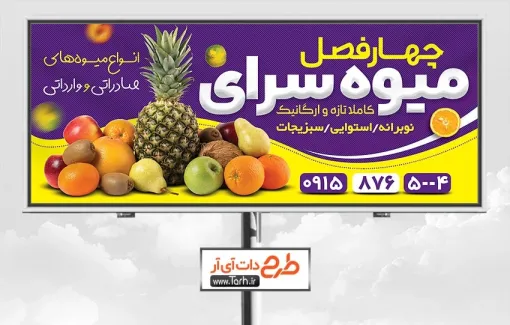 بنر لایه باز سوپر میوه با قابلیت ویرایش المان ها بنر لایه باز سوپر میوه شامل عکس میوه